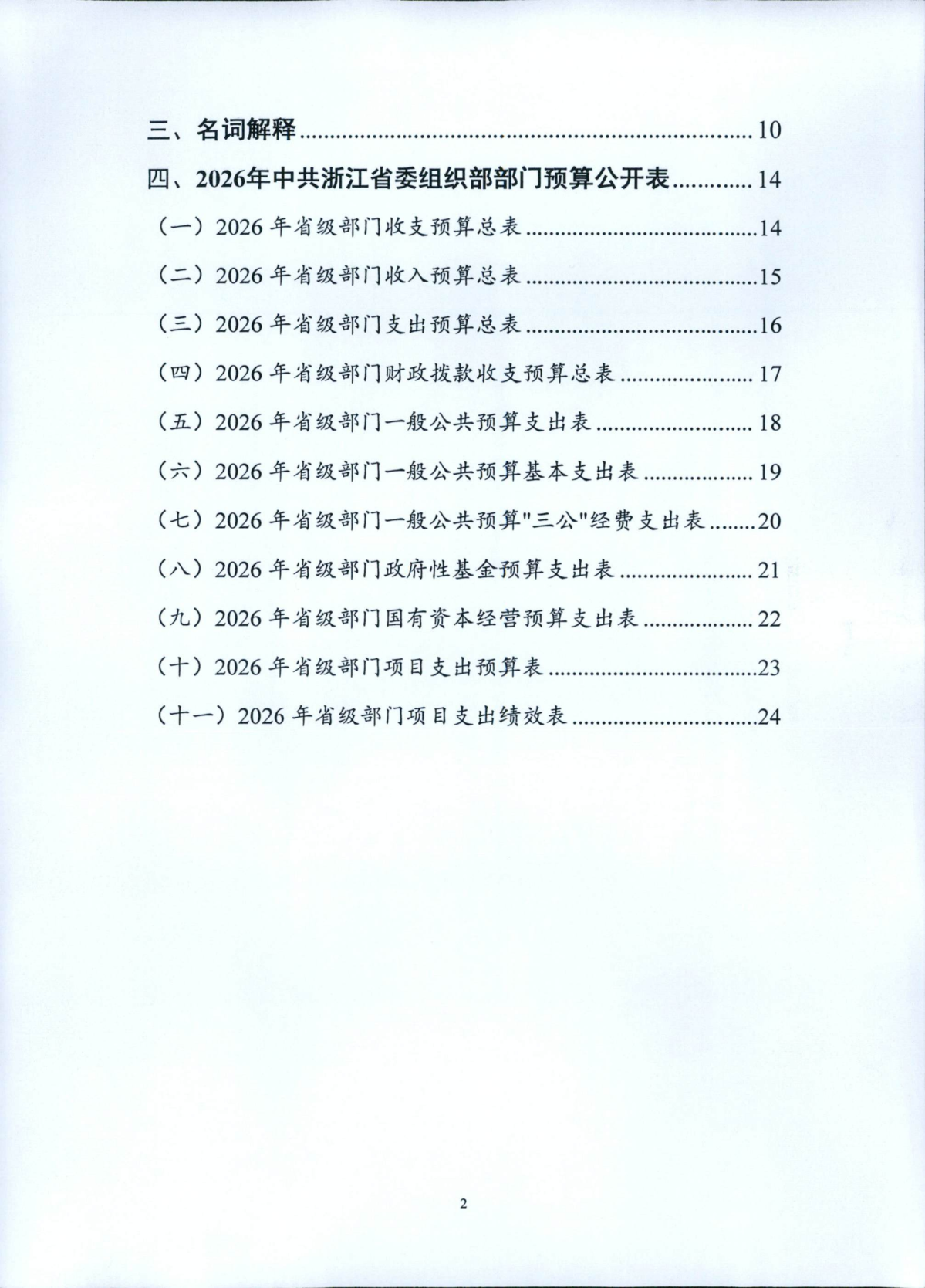 省委組織部2026年部門預(yù)算_03.png