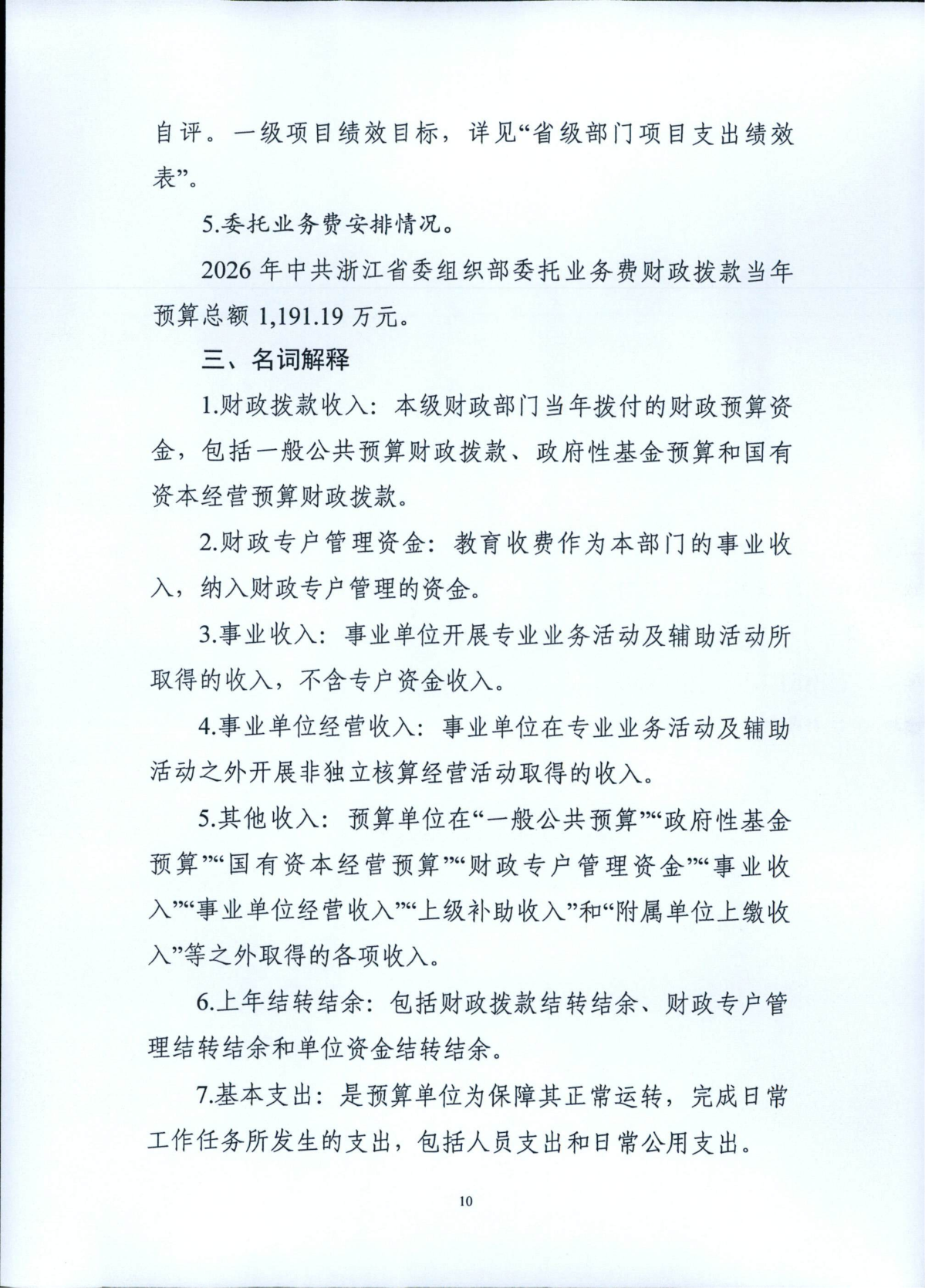 省委組織部2026年部門預(yù)算_11.png